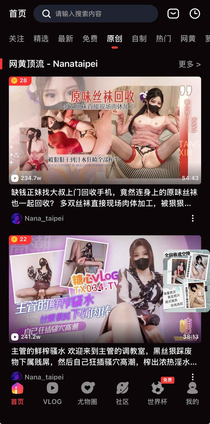 首页原创视频入口